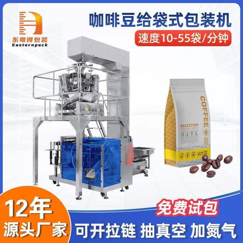 预制袋称重包装机咖啡豆自立袋定量给袋机红豆计量给袋式袋装机
