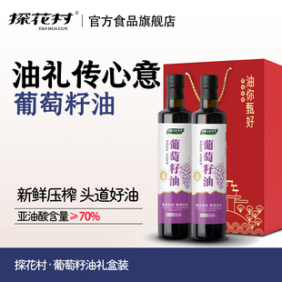探花村葡萄籽油冷榨一级热炒凉拌食用油亚油酸家庭烹饪用油500ML