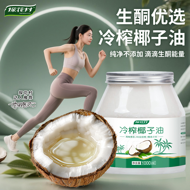探花村海南原生冷榨椰子油1000ML