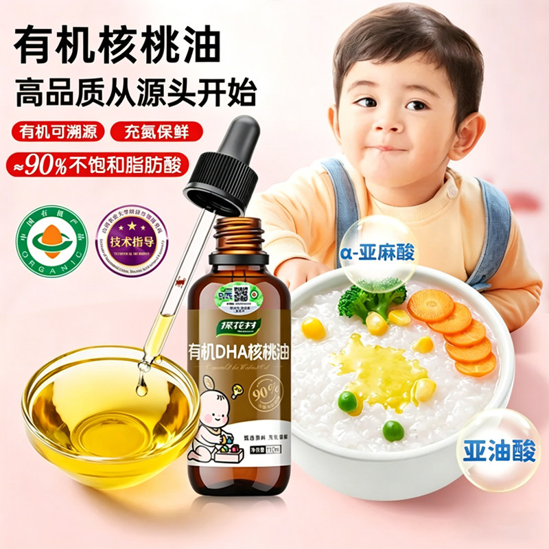 探花村有机DHA核桃油一级低温冷榨宝宝可辅食食用油滴管瓶装110ml