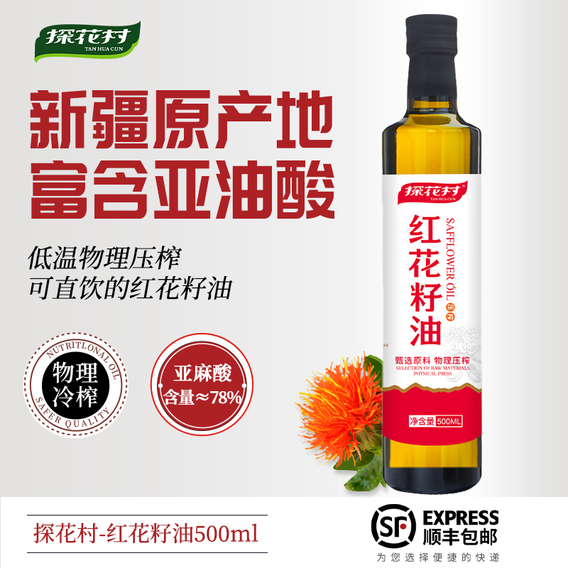 探花村冷榨一级红花籽油500ML