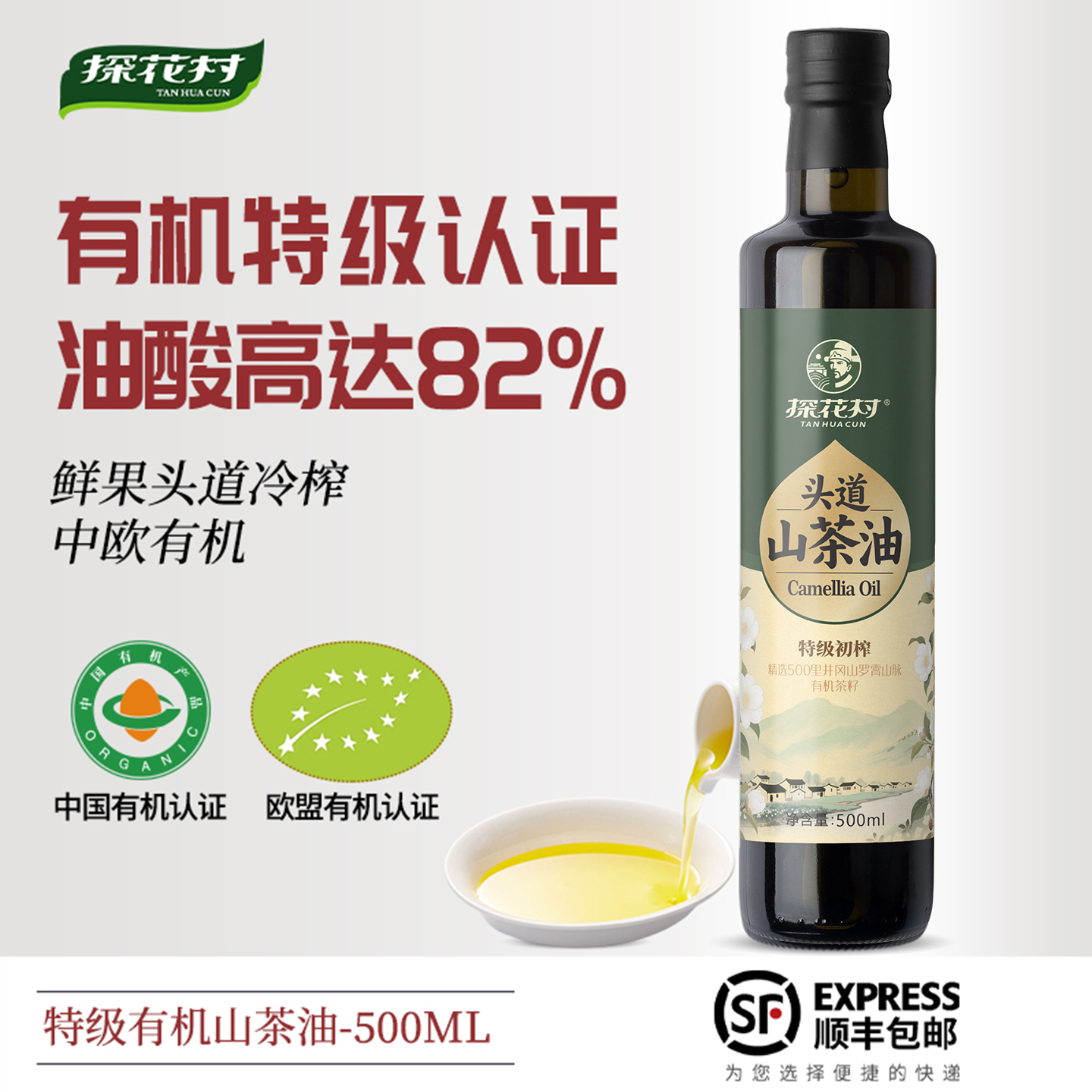 【送礼优选】高档山茶油母婴食材