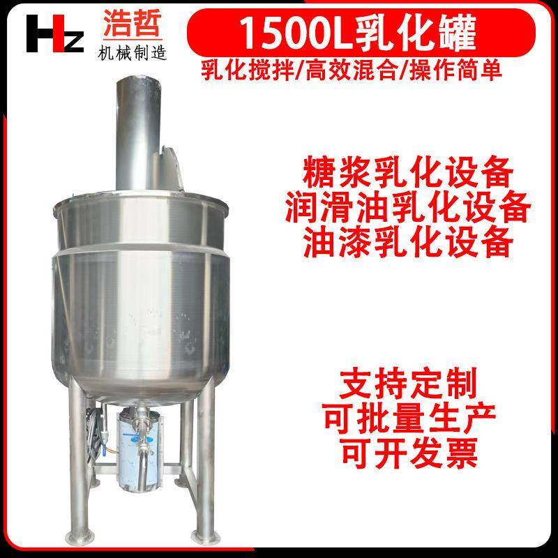 树脂不锈钢液体搅拌乳化罐日化润滑油填缝剂粘胶剂生产多功能设备,工业油品/胶粘/化学/实验室用品,反应设备,淘宝优惠券,粉丝福利购,淘宝优惠卷