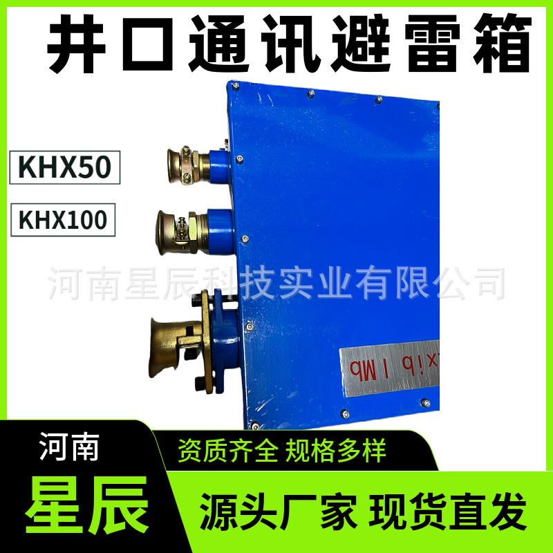 供应KHX48井口通信线路防雷箱高强度钢板耐受浪涌避雷箱
