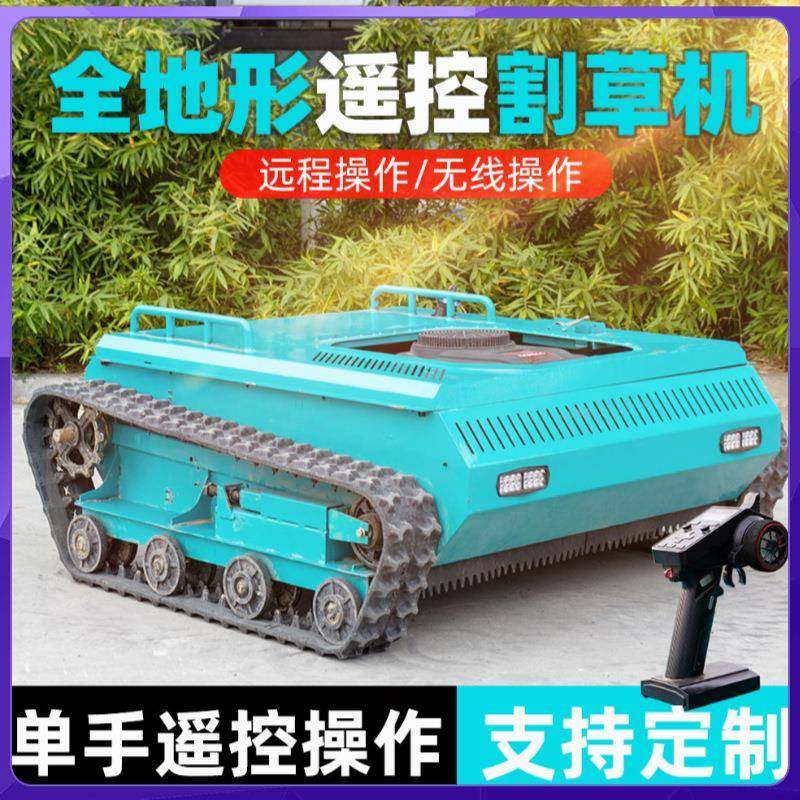 工厂智能遥控割草机履带式果园园林碎草机22马力双刀盘除草机,农机/农具/农膜,割灌机/割草机/油锯,淘宝优惠券,粉丝福利购,淘宝优惠卷