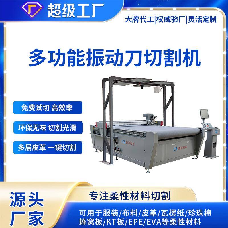 瑜伽垫切割机碳镍板隔音棉瑕疵识别裁剪隔热棉颗粒绒震动刀切割机