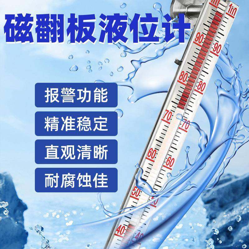 UHZ液位计304高温高压防腐暴侧装顶装浮子磁翻柱水位计数显传感器