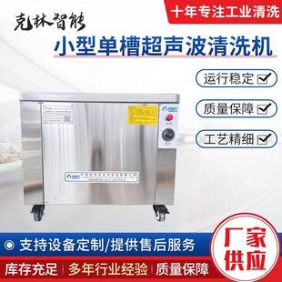工业全自动超声波五金阀门清洗机配件除蜡去油污单槽超声波清洗机