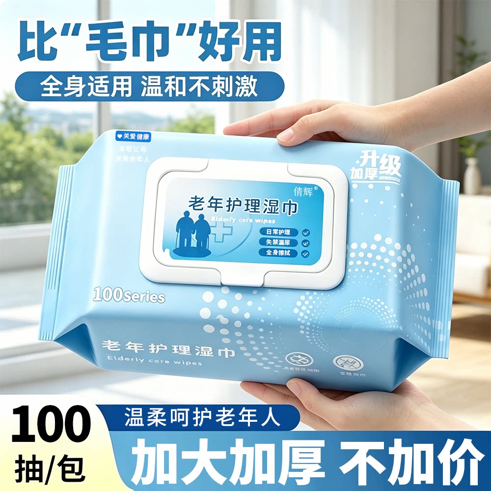 老年人专用湿巾擦屁股清洁护理卧床老人护理湿巾孕妇产妇全身可用