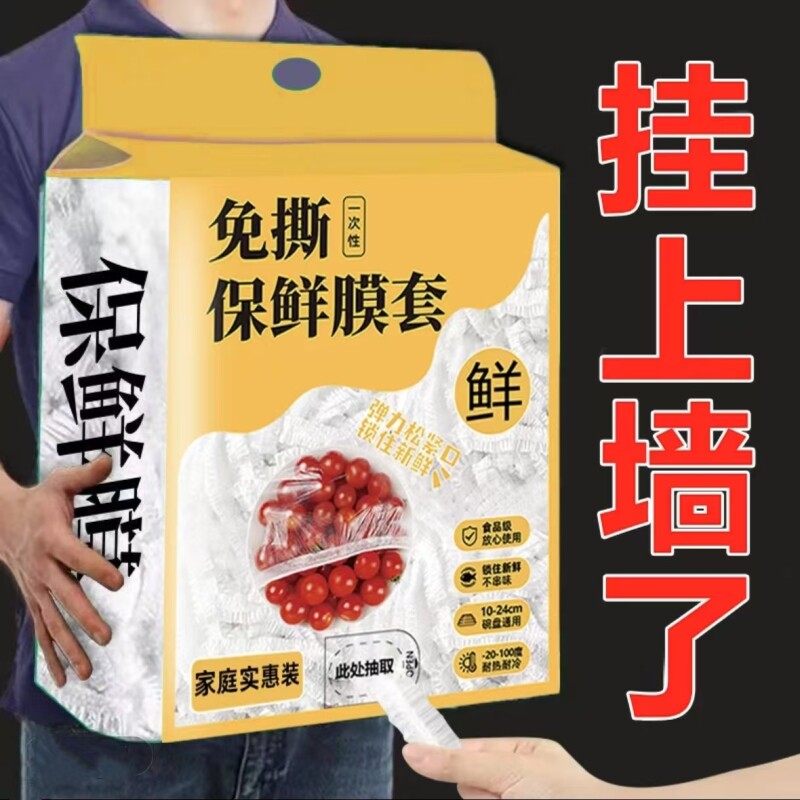 家用食品级加厚一次性保鲜膜套