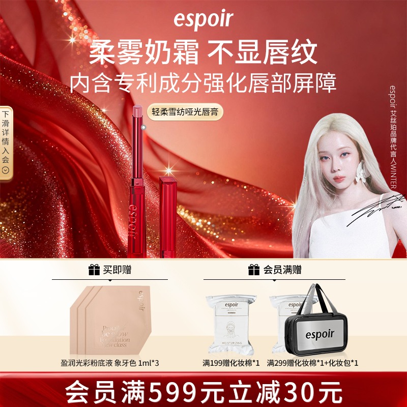 艾丝珀哑光唇膏滋润保湿不显唇纹