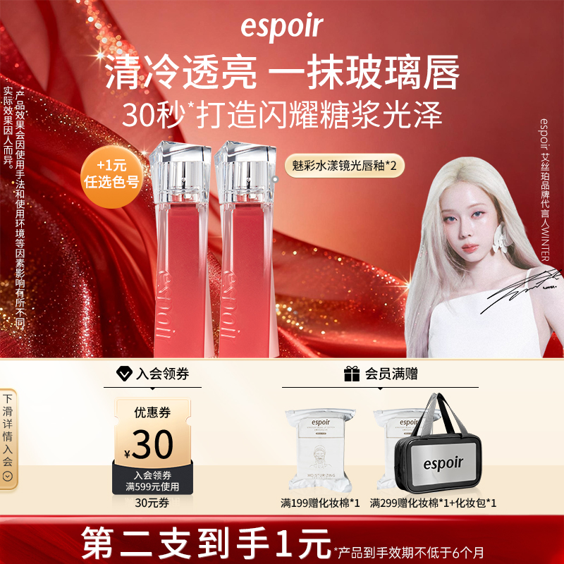 【第二件1元】艾丝珀魅彩水漾镜光镜面唇釉滋润唇彩唇蜜口红女