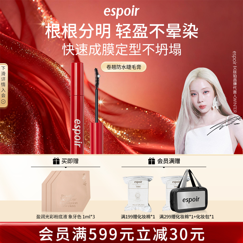 卷翘防水睫毛膏不晕染持久定型