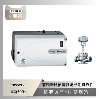Flowserve 福斯 LOGIX 500si 阀门定位器搭配川仪H100 低温调节阀