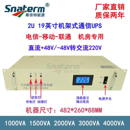 2500VADC-48V转AC220V电信通信电源2U机架式逆变器19英寸