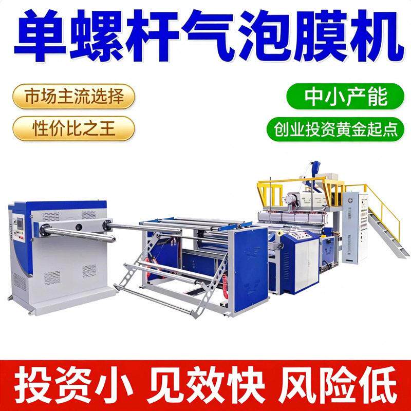 全新节能型大型气泡膜机器可生产加厚双泡泡气泡膜机械支持定制