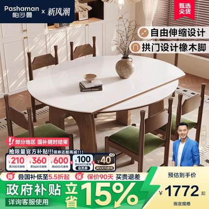 帕沙曼全托底板岩板餐桌家用小户型可伸缩胡桃木色实木脚可变圆桌