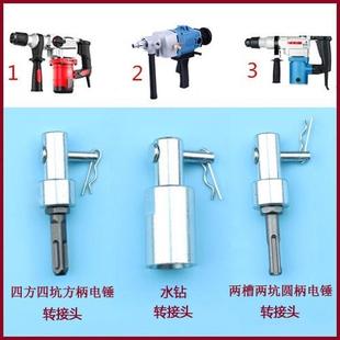 冲击钻电锤水钻大电钻电动扳手转接头转换头转地钻钻头