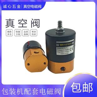 截止阀 机单室用电磁阀 2x3 三通真空阀AC220V DC24V真空包装