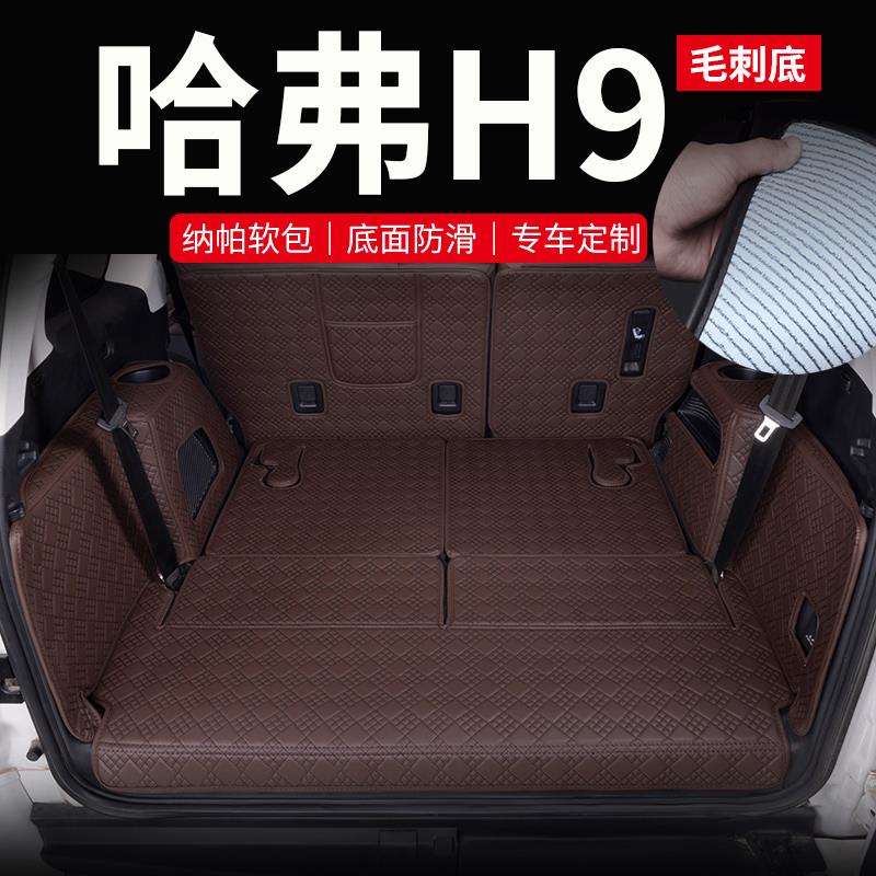 24款二代新哈弗H9后备箱垫15-22款全包围专用五座7尾箱垫汽车装饰