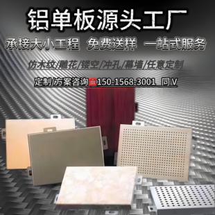 外墙铝单板幕墙冲孔造型镂空雨棚室内氟碳漆木纹工程定制厂家直销