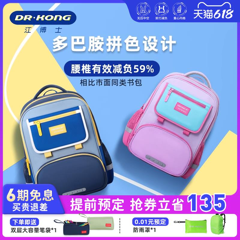 江博士书包小学生男生儿童减负护脊超轻便一三到六年级大容量背包
