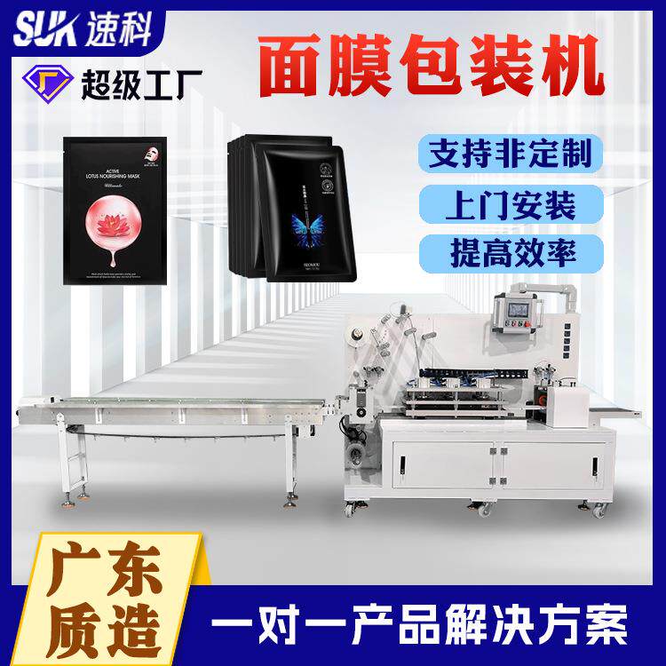 枕式四边封包装机面膜鼻贴法令纹贴包装机全自动多功能包装机