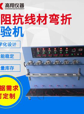 360度带阻抗线材弯折试验机电源线DC线弯曲试验机可调摇摆试验机