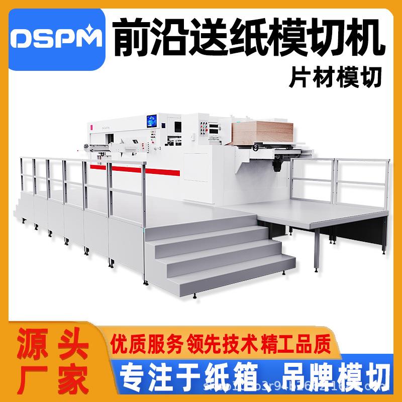 工厂直供自动啤机平压平模切压痕机瓦楞纸卡纸PV设备自动模切机