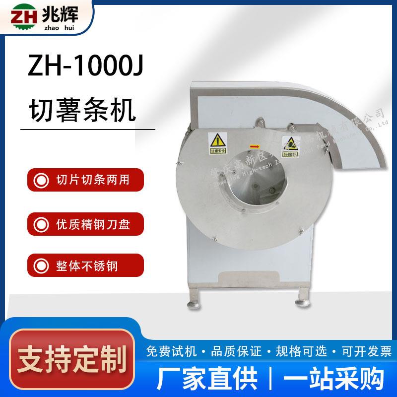 直供全自动切薯片薯条机器高速切薯条机芋头红薯不锈钢切条机