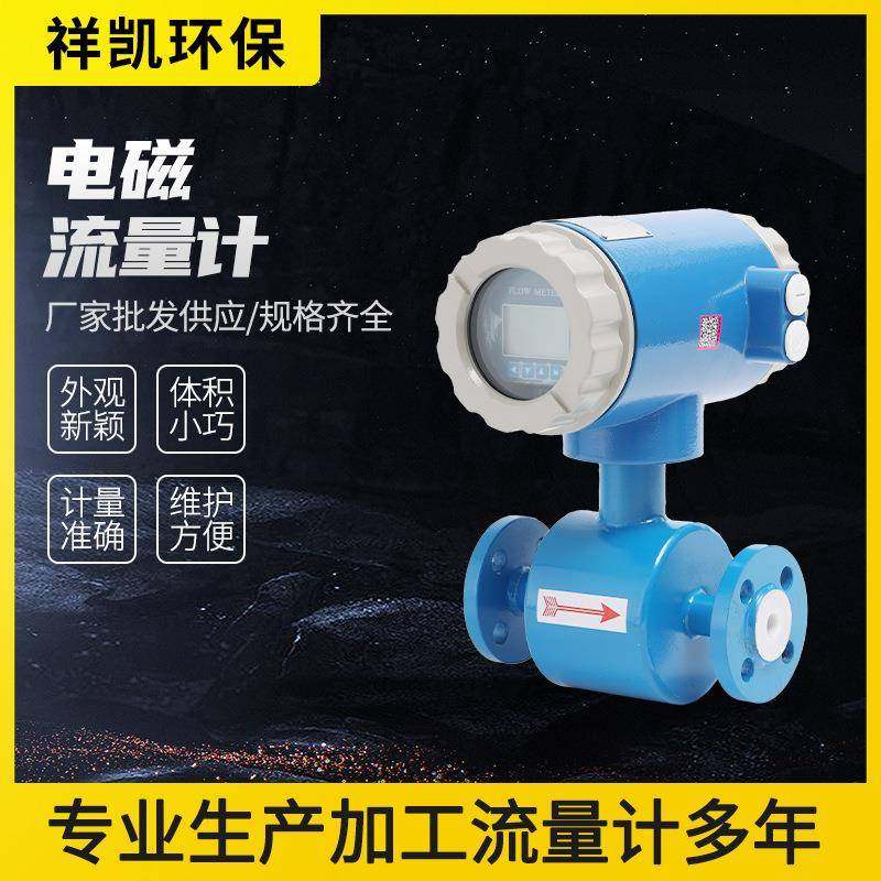 智能电磁流量计一体污水泥浆管道式水液体流量计量表数显传感器