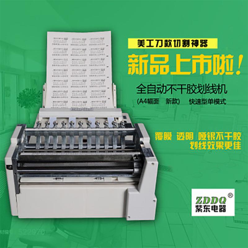 小型超高速(单模式)自动A4不干胶切割机/划线机