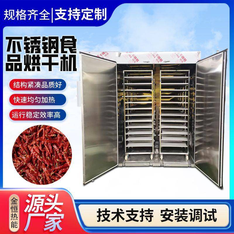 跨境供应不锈钢食品烘干机商用水果烘干机芒果榴莲糖果烘干箱
