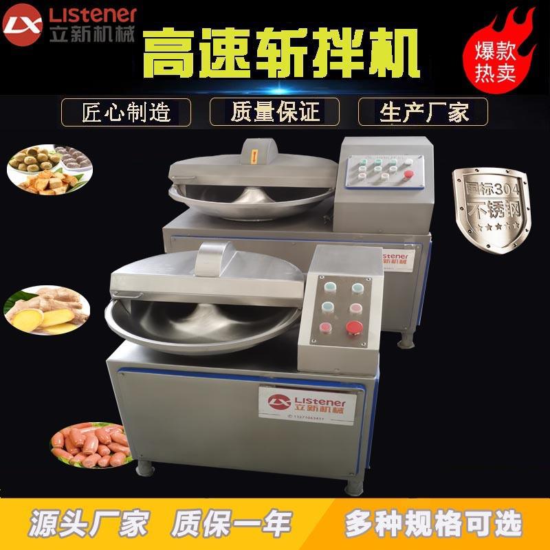 小型鱼丸斩拌机宠物狗粮肠类斩拌机设备双速变频不锈钢斩拌机