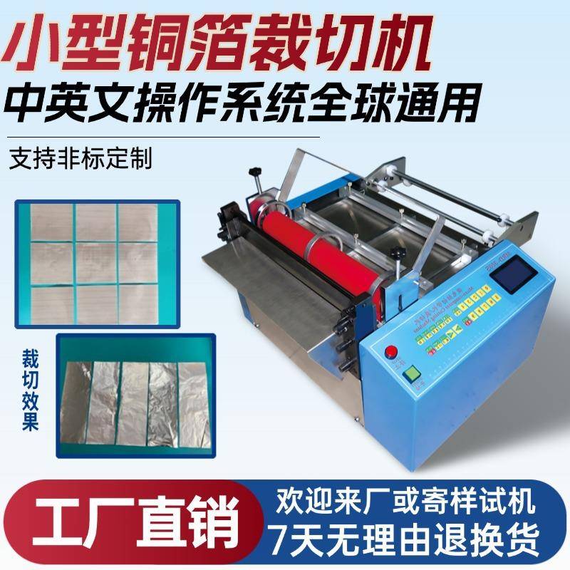 小型铜箔裁切机全自动送料铜丝铜片切断机台式紫铜网高精度切割机