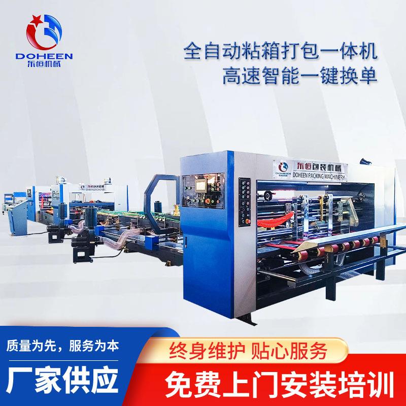纸箱设备全自动粘箱打包一体机全自动高速智能粘箱机一键换单