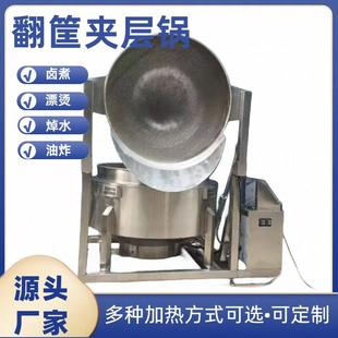 搅拌夹层锅自动翻筐煮粥炖肉耐高温蒸汽锅运动稳定电炖锅商用