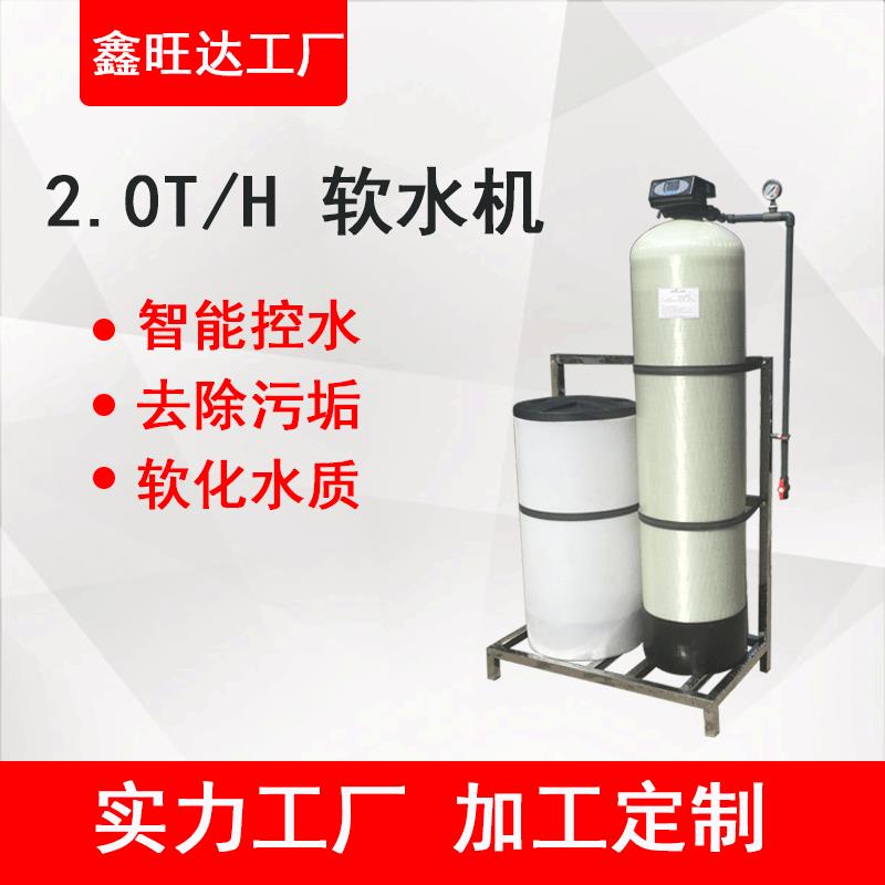 直供2吨全自动软水机锅炉软化水设备地下水过滤器工业商业家用
