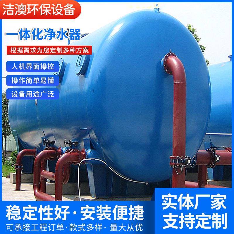 供应全自动水处理设备一体化过滤一体化净水器HBJA-JS-02型号