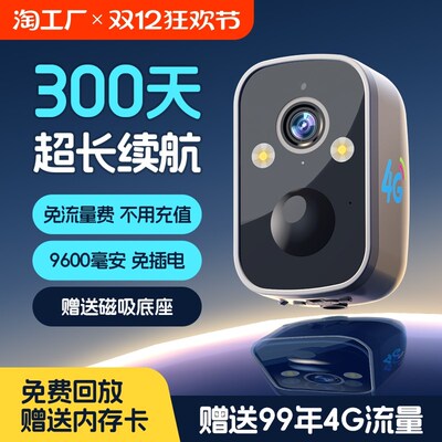 免插电无线摄像头4G监控器不用无需wifi家用Q手机远程门口楼道摄