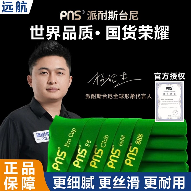 利百文S800台尼乔氏o台球桌布台泥台布澳毛黑八pns6688台尼布更换