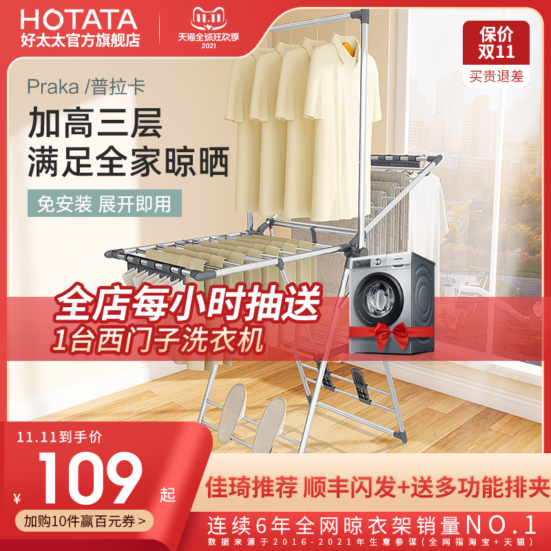 好太太不锈钢晾衣架落地折叠室内家用阳台室外晒被子X神器伸缩凉