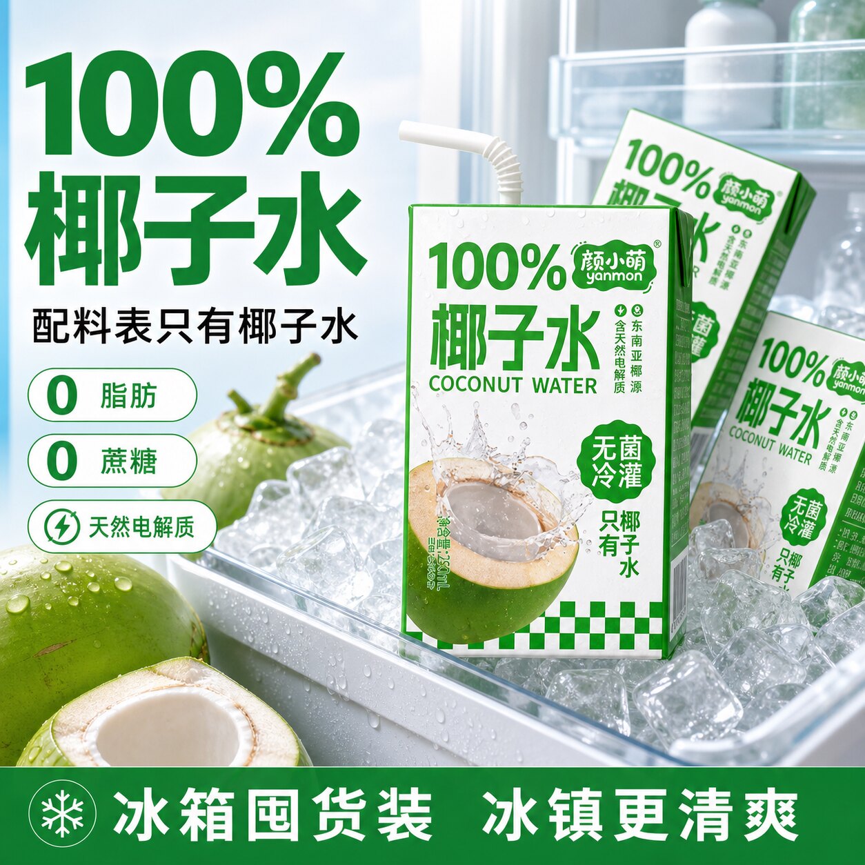 新品尝鲜椰子水250ml饮料