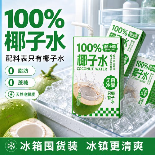 新品尝鲜椰子水250ml饮料
