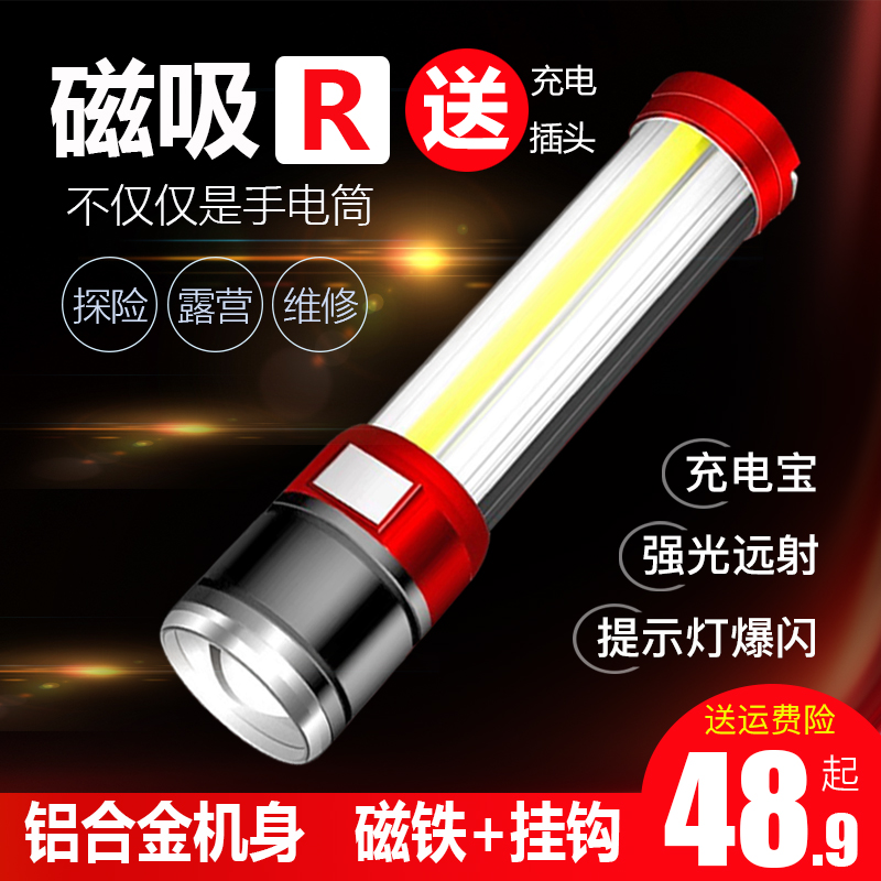 V强磁工作手电筒磁吸p汽修强光充电户外家用超亮led侧灯超长多功