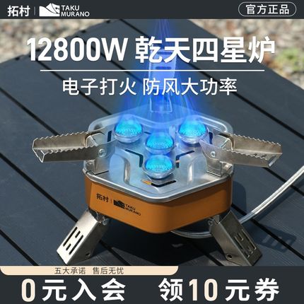 拓村乾天户外炉具卡式炉便携式y燃气炉野外炉灶猛火炉煤气分体气