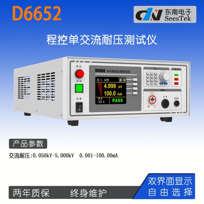 东南电子D6012C程控绝缘耐压测试仪5kv 安规3C验厂认证交直流7122