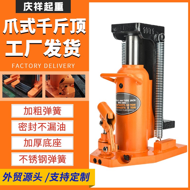 液压爪式千斤顶5T10T20t30t起重低位鸭嘴式重型起道机爪式千斤顶