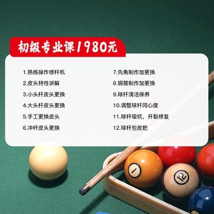 同琛球杆修杆机台球杆维修机车床铜箍先角修皮头开线台球机修理器