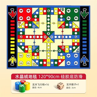 飞行棋地毯式超大号儿童版益智小学生成人大尺寸富翁二合一游季村